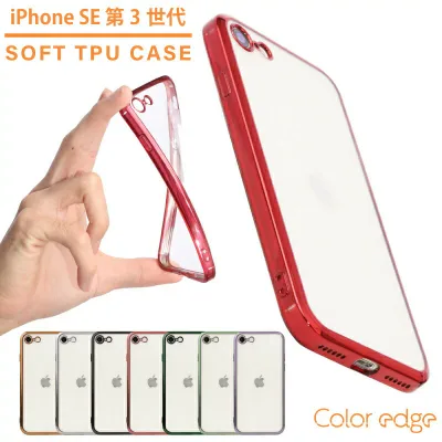 iPhone 17e ケース iPhone SE(第3世代)ケース iPhone 16e ケース iPhone SE(第2世代)ケース ColorEdge 透明 クリア シンプル ソフト TPU シリコン 保護 カバー 可愛い おすすめ 軽量 薄型 軽い アイフォン 16e iPhone SEケース ワイヤレス充電可 SE3 17e