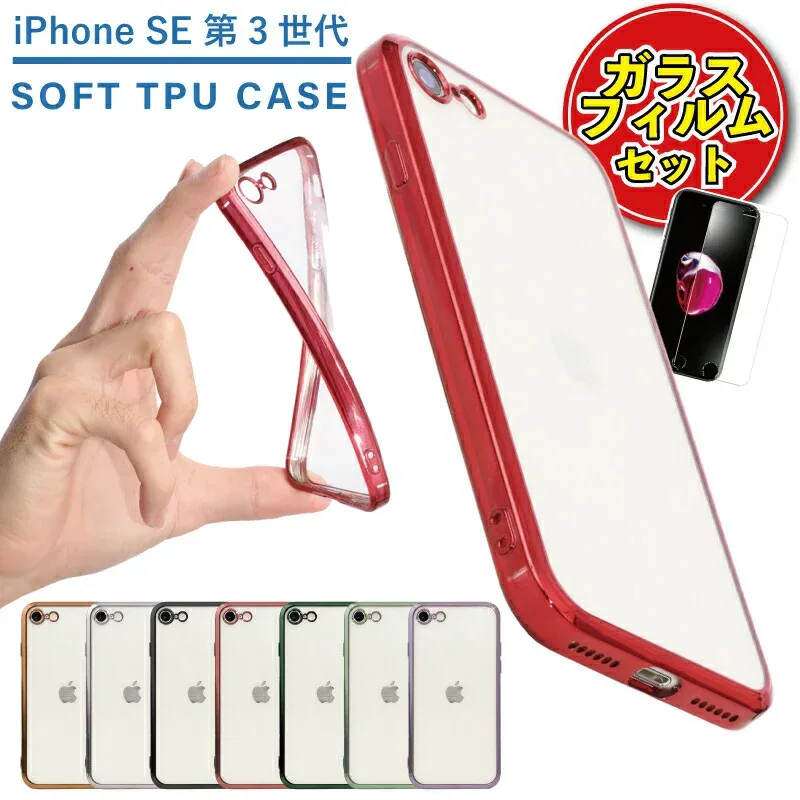 【ガラスフィルムセット】 iPhone17e iPhone SE(第3世代)ケース iPhone 16e ケース iPhone SE(第2世代)ケース ColorEdge 透明 クリア シンプル ソフト TPU シリコン 保護 カバー 可愛い おしゃれ 光沢 マット 人気 おすすめ 軽量 薄型 軽い アイフォン 16e iPhone 17e