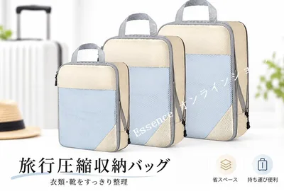 圧縮トラベルポーチ 旅行用収納バッグ 衣類収納 圧縮収納 スーツケース整理 靴収納 防水 撥水 仕分けポーチ 出張 旅行 便利グッズ 3個 4種選択 106364