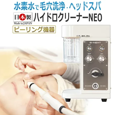 リモート納品研修付!日本製 ハイドロ クリーナーNEO 業務用 毛穴洗浄マシン ヘッドスパ ハイドラフェイシャル Hydro Cleaner NEO【KKローションプレゼント】T001