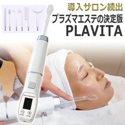 プラズマエステの決定版 PLAVITA(プラヴィータ) / 韓国美容 プラズマシャワー プラズマスカルプケア / 美顔 フェイシャル ピーリング効果 アクネケア スカルプケア / T001