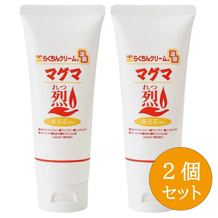 【2個セット】らくちんクリーム温感マグマ 烈 100g ボディークリーム マッサージクリーム 温感クリーム 天然マグマ 医王石配合 msm MSM ノンアルコール 弱酸性 サミーライフ 日本製 正規品【送料無料/沖縄・離島除く】