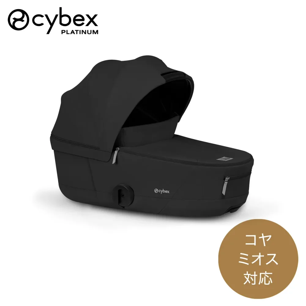 サイベックス cybex ミオス コヤ 対応 フォールド キャリーコット / セピアブラック ( ベビー 赤ちゃん 新生児 9kg ベビーカー ストローラー バギー アクセサリー オプション コンパクト 通気性 紫外線対策 旅行 機内持ち込み )【正規販売店】 【送料無料】【即納】