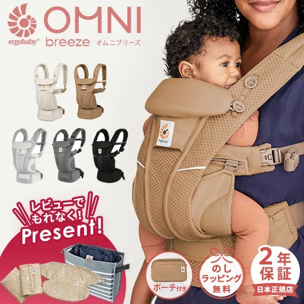 \ 新色登場 / レビュー特典あり エルゴベビー ergobaby エルゴ オムニ ブリーズ ( 赤ちゃん ベビー 新生児 抱っこ紐 抱っこひも ベビーキャリア おんぶ紐 前向き メッシュ 出産祝い ギフト プレゼント ) 【日本正規品 2年保証】【SG認定】【送料無料】【即納】