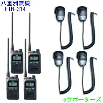 【スピーカーマイク4台セット】FTH-314L&MS800Sスタンダード特定小電力トランシーバー