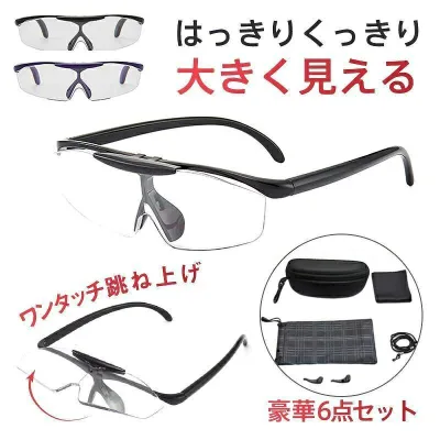 拡大鏡 ルーペ 眼鏡型 跳ね上げ メガネ ブルーライトカット メガネ型ルーペ メガネ型拡大ルーペ 1.6倍 ケース付き フレームレス 高性能