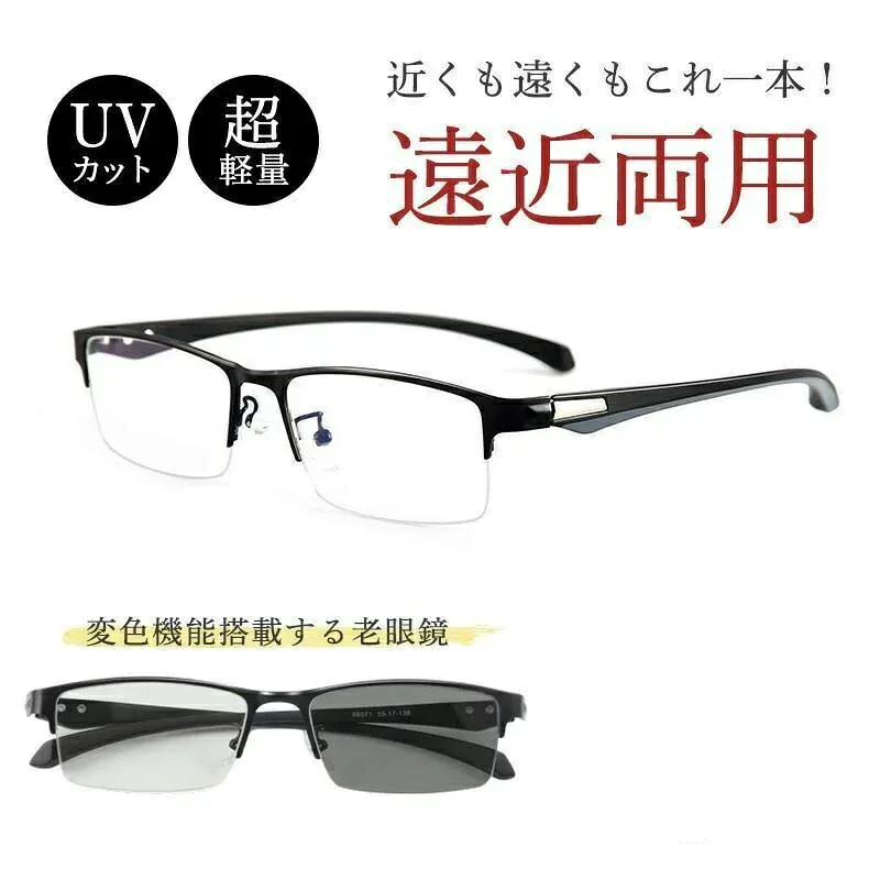 老眼鏡 累進多焦点 自動にスマートズーム 遠近両用 100-400 おしゃれ レディース メンズ 調光レンズ 40代 ブルーライトカット サングラス