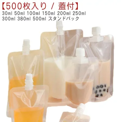 スパウトパウチ 透明 自立式スタンドパック 500枚入り 30ml 50ml 100ml 150ml 200ml 250ml 300ml 380ml 500ml 液体容器 冷凍保存 耐高温 注ぎ口付き