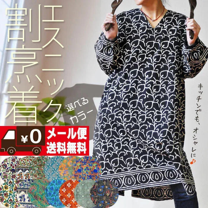 【メール便送料無料】エスニック柄かっぽう着( エスニック アジアン エスニックファッション アジアンファッション かっぽう着 かっぽうぎ 前掛け 大きいサイズ 割烹着 エプロン スモック おしゃれ 水屋着 上っ張り ホームウエア プレゼント 母の日 bagru )
