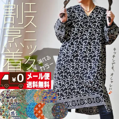 【メール便送料無料】エスニック柄かっぽう着( エスニック アジアン エスニックファッション アジアンファッション かっぽう着 かっぽうぎ 前掛け 大きいサイズ 割烹着 エプロン スモック おしゃれ 水屋着 上っ張り ホームウエア プレゼント 母の日 bagru )