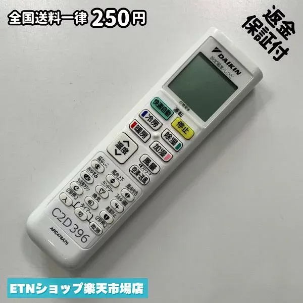 C2D396 エアコン リモコン / Daikin ダイキン ARC478A76 冷房 暖房 動作確認済み 即発送