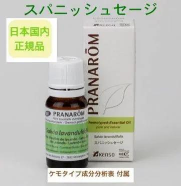 プラナロム スパニッシュセージ 10ml ※安心の正規輸入 ※国内にて再農薬検査済 ※ケモタイプ精油成分分析表付 ※100%天然のアロマテラピー ケモタイプ 精油 エッセンシャルオイル オーガニック 無添加 アロマオイル PRANAROM 健草医学舎 送料無料 p-163