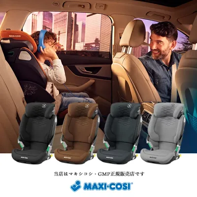 【Maxi-cosi マキシコシ・GMP正規販売店】コアProi-SIZE(KORE Proi-size、コアプロiサイズ)ベルト固定・ISO-FIX(ISOFIX)固定対応チャイルドシート対象年齢:3歳半から12歳・150cm・小学生