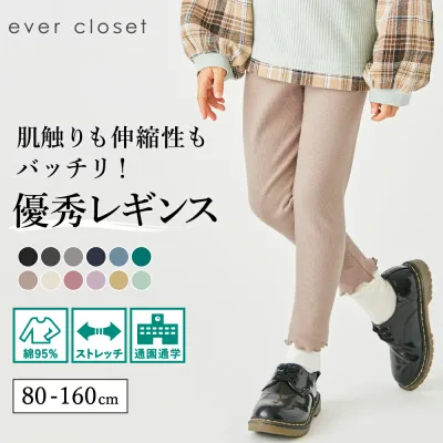 【送料無料】足元すっきり 9分丈ストレッチレギンス | キッズ 女の子 子供服 ジュニア スパッツ パンツ 薄手 ストレッチ 無地 保育園 通園 通学 ダンス インナー ボトムス デイリー お出かけ 公園 小学生 小学校 26AW