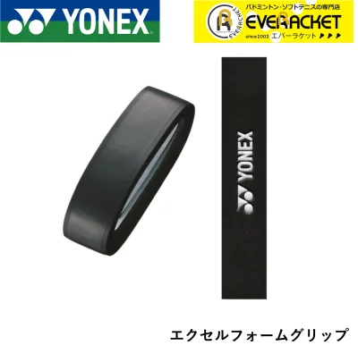 【LINE追加で5%OFFクーポン配布中】ヨネックス YONEX アクセサリー エクセルフォームグリップ AC125 バドミントン・テニス【最短出荷】