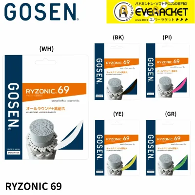 【LINE追加で5%OFFクーポン配布中】ゴーセン GOSEN バドミントンストリング ガット RYZONIC69 ライゾニック69 BSRY69 バドミントン