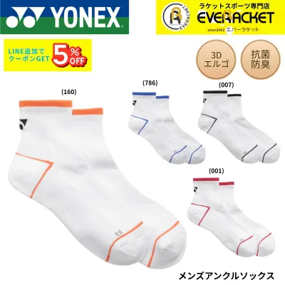 【最短出荷】ヨネックス YONEX ソックス メンズアンクルソックス 19260 バドミントン・テニス・ソフトテニス 2026SS A-17