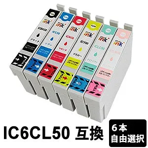 IC6CL50 IC50 【6本セット・色選択自由】 互換インクカートリッジ