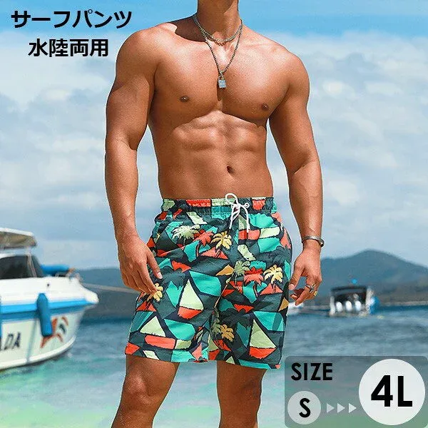 水着 メンズ サーフパンツ 速乾 ショートパンツ ショーパン 短パン 水陸両用 ビーチパンツ 大きいサイズ 海パン スイムパンツ リゾート 海 プール 行楽 レジャー 旅行 サーフィン グリーン S/M/L/LL/3L/4L eh048jcjcc6