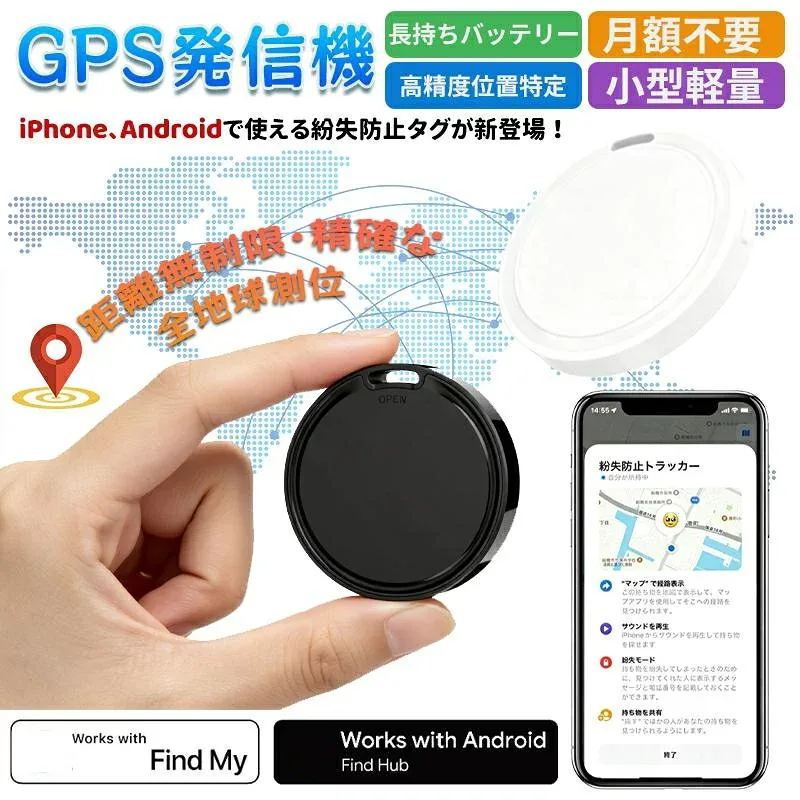 スマートタグ スマートトラッカー 月額不要 iPhone Android用 日本語アプリ対応 iOS対応 GPS発信機 GPS追跡 小型 トラッカー ハンディGPS 車追跡 老人 子供 gps 紛失防止タグ 車 迷子防止 ペット探し 小型 追跡 子供 忘れ物防止 高齢者 迷子 ペット 携帯 鍵 紛失防止 財布