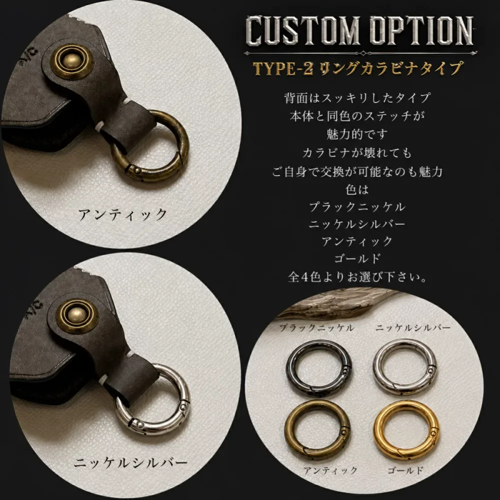 スマートキーケース用カスタムパーツ(オプション品)タイプ2になります。リングカラビナバージョン(本体注文時に取り付け可能商品に付き、発送後の購入は出来ません!)