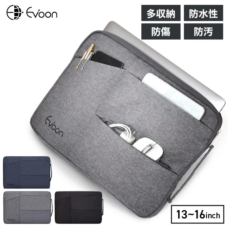 Evoon パソコンケース 多収納 衝撃吸収 軽量 撥水 防傷 通勤 通学 13 13.3 15 15.6 16 インチ パソコン ノートパソコン タブレット ケース pcケース pcバッグ パソコンバッグ インナーケース スリーブ バッグインバッグ