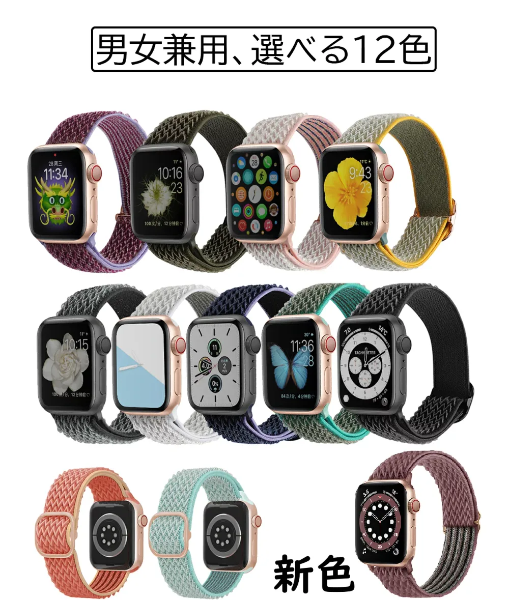 アップルウォッチ バンド くすみカラー レディ ベルト 全機種対応 ナイロンバンド おしゃれ かわいい スポーツ ループ バンド 「 12カラー」 applewatch10 9 8 7 6 5 SE2 40/ 41/42/44/45/46/49mm apple watch バンド