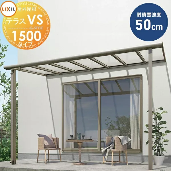 【無料★特典対象】 【エリア限定配送】 テラス屋根 LIXIL テラスVS テラスタイプ F型 標準柱(2400mm) 1500タイプ 桁:標準仕様 ポリカ:熱線吸収タイプ メーターモジュール 間口4000×出幅2085(7尺) 幅4000mm×奥行2085×柱高さ2400mm