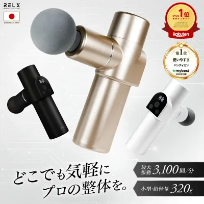 筋膜リリースガン ミニ 【楽天1位】 RELX リラクス トータルボディケア mini 320g 超軽量 整体院長監修 20段階強力振動 ハンディガン 小型 筋膜リリース 機器 ハンディ タイプ 全身 筋肉 首 肩 腰 足 ふくらはぎ 振動 マシン 軽い