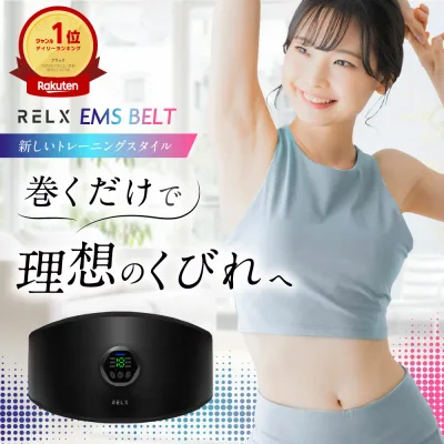 【クーポン配布中★500円OFF】 EMSベルト 【楽天1位獲得】 RELX リラクス 腹筋ベルト ジェルシート不要 ジェル不要 usb充電 腹筋 マシン ems 腹筋ベルト マシーン 腹筋マシーン ベルト ぽっこりお腹 お腹 ダイエット トレーニング グッズ 男性 女性 人気 おすすめ