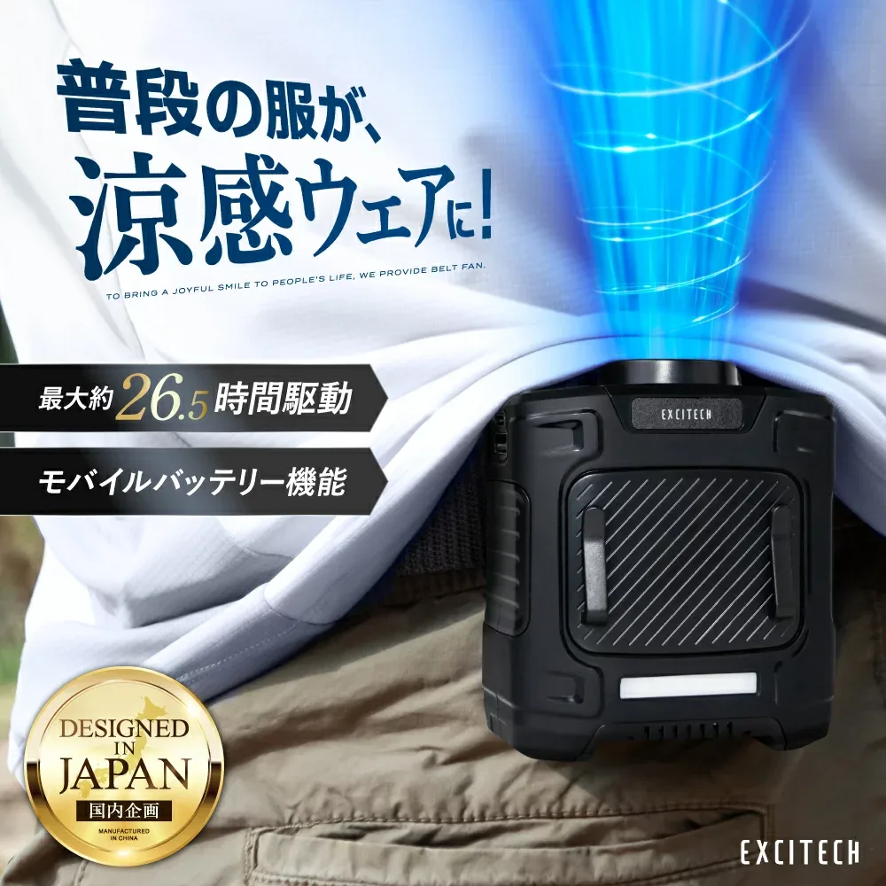 【即納】【最大30%OFF】 【ぽかぽか・ゴゴスマなどテレビで紹介★ 熱中症予防管理者監修】 腰掛けファン ベルトファン 冷却 Excitech エキサイテック 腰掛け扇風機 ウエストファン 携帯エアコン 携帯扇風機 強力 軽量 最大26.5時間稼働 風量3段階調整 大容量 10000mAh