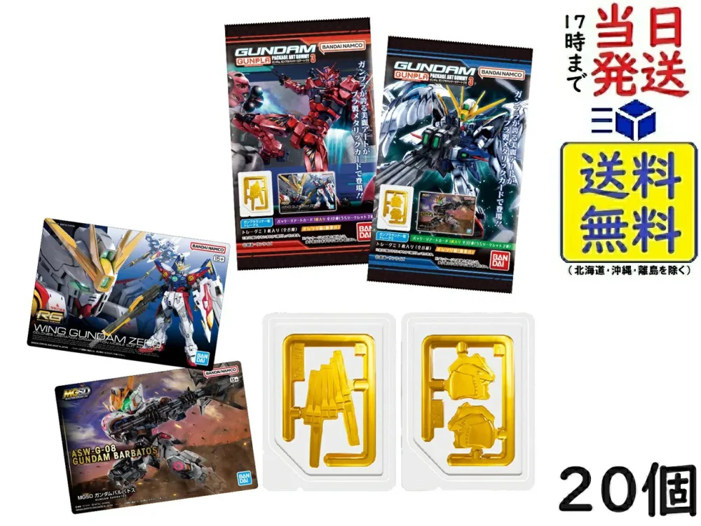 GUNDAM Gunpla Package Art Gummy 3 กล่องขนมของเล่น 20 ชิ้น หมดอายุ 2026/11
