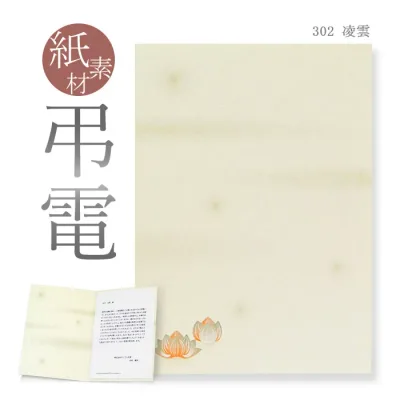弔電 お悔やみ電報 紙素材カード 「凌雲」 送料無料 電報 送る 弔電 注文 文例 メッセージ 例文 葬儀 葬式 通夜 告別式 法要 法事 お悔やみ 家族葬 お盆 供養 新盆見舞い 初盆御見舞 訃報 即日発送 翌日配達