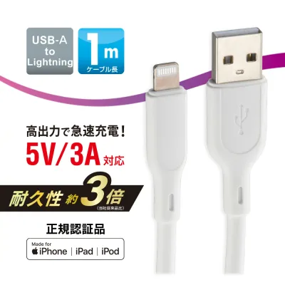 なめらかケーブル(1m/シリコンタイプ/USB-A to Lightning/5V・3A対応/白)_01-7343_SMT-L10SAL-W_OHM(オーム電機)
