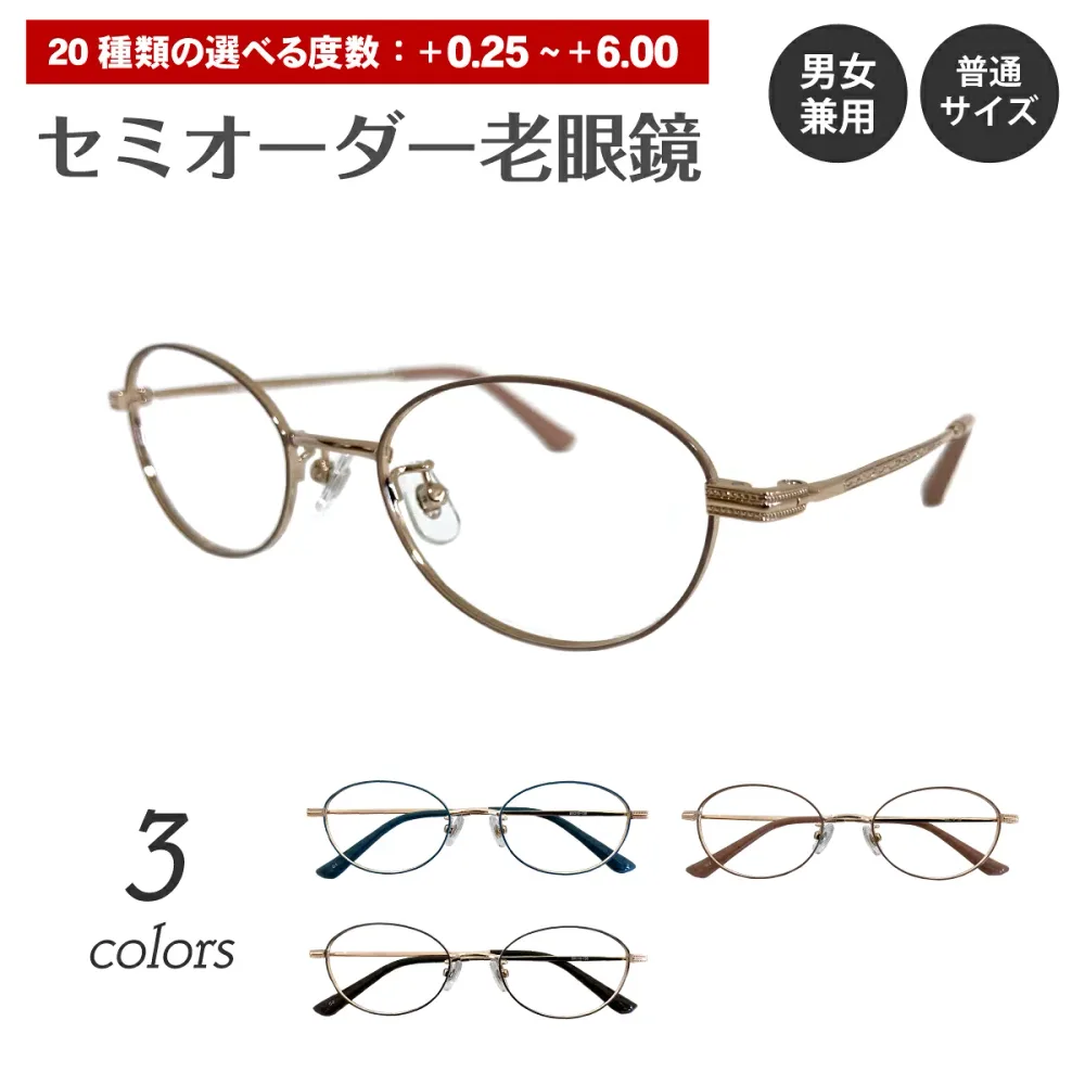 セミオーダー 老眼鏡 リーディンググラス オーバル メタル フレーム 七宝 ケース付き 鼻パッド付き 鼻パッドあり シニアグラス レディース メンズ 男性 女性 おしゃれ かわいい 安い 30代 40代 50代 60代 70代 80代 90代