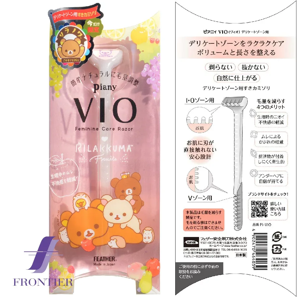 デリケートゾーン用 すきカミソリ ピアニィVIO フェザー メール便発送