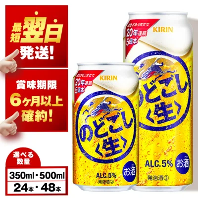 【ふるさと納税】【訳あり】キリンのどごし<生> <北海道千歳工場産>350ml・500ml 1〜2ケース(1ケース24本)北海道 ふるさと納税 ビール お酒 ケース ギフト 酒【北海道千歳市】のどごし生 麒麟 KIRIN