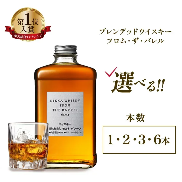 【ふるさと納税】数量限定! ニッカウヰスキー フロム・ザ・バレル 500ml 選べる本数(1・2・3・6本)| 栃木県 さくら市 熟成 ニッカ ウィスキー お酒 酒 ハイボール 国産 洋酒 ウイスキー ギフト 贈り物 贈答 ウイスキーギフト