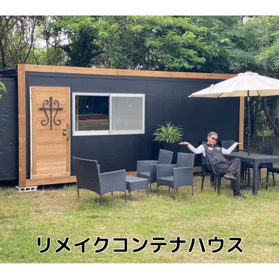 【ふるさと納税】《要事前連絡》リメイクコンテナハウス