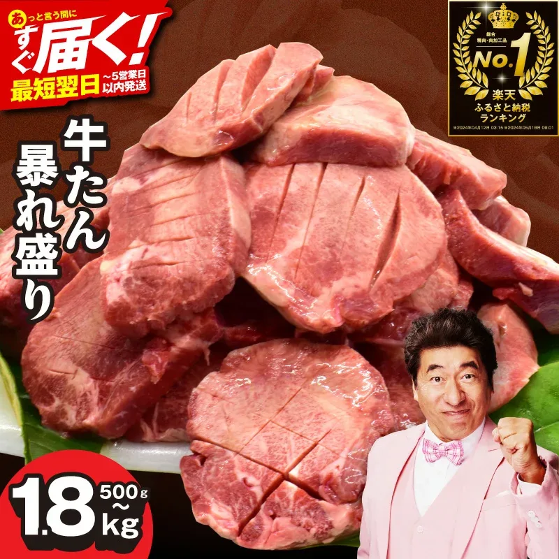 【ふるさと納税】総合1位 厚切り 牛タン 訳あり 暴れ盛り 牛たん うなぎ 塩たん 食べ比べ セット プレミアム たん元 薄切り 定期便 サイズ不揃い 小分け パック 焼くだけ 冷凍 焼肉 BBQ 最短翌日発送 19日連続1位獲得 大阪府 泉佐野市 送料無料