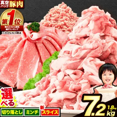 【ふるさと納税】総合ランキング1位獲得 豚肉 切り落とし 切り落とし or スライス or ミンチ 訳あり 豚 細切れ こま切れ 豚しゃぶ 小分け ひき肉 うまかポーク 規格外 ぶた肉 真空パック 数量限定 簡易包装 《出荷時期をお選びください》 スライス しゃぶしゃぶ