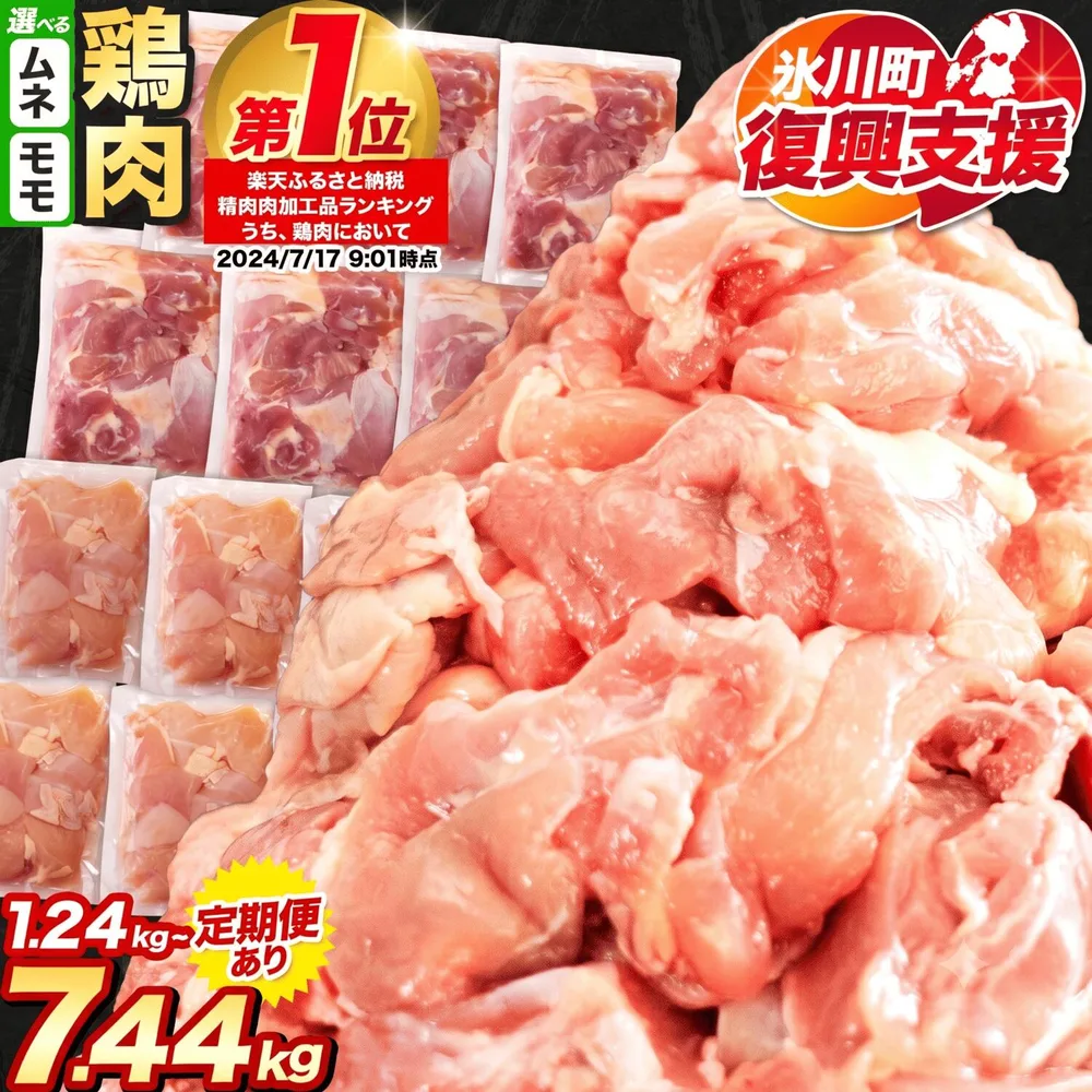 【ふるさと納税】【R8熊本地震復興支援】もも むね 選べる カット済 鶏 小分け 1万円以下 ふるさと納税 鶏肉 うまか チキン 《出荷時期をお選びください》熊本県産 肉 定期便 とり とり肉 とりむね 鳥もも肉 小分けバック 鳥 とりもも 冷凍 大容量 もも肉 簡易包装