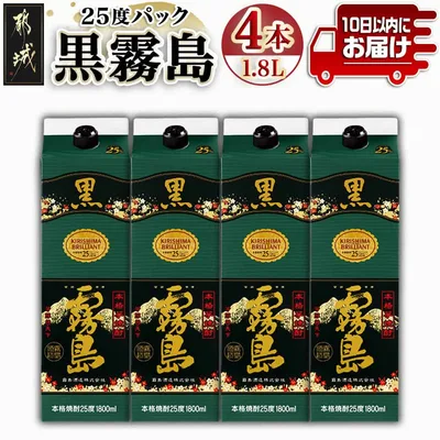 【ふるさと納税】【霧島酒造】黒霧島パック(25度)1.8L×4本 ≪みやこんじょ特急便≫ - 定番焼酎 霧島酒造 25度 本格芋焼酎 黒霧島 1.8L 焼酎 酒 晩酌 ロック お湯割り 水割り キリボール 送料無料 24-07-K01P-25-1800-4-Q_99【宮崎県都城市】
