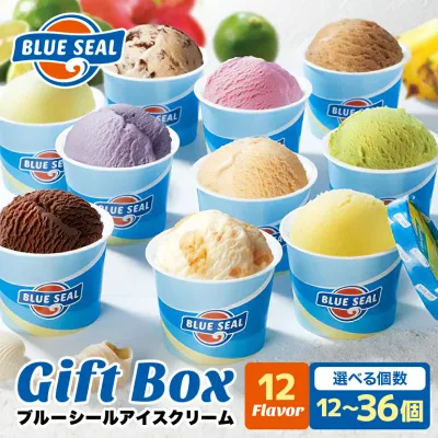 【ふるさと納税】ブルーシール アイス ギフト 12種 選べる個数(12個~36個)【高評価 ★4.58】| ブルーシールアイス ブルーシールアイスクリーム 着日指定可能 送料無料 ジェラート 沖縄県 バースデー 贈り物 プレゼント 誕生日 カップ 詰め合わせ バラエティ スイーツ