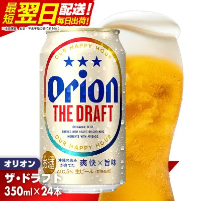 【ふるさと納税】《最短翌日発送》オリオン ザ・ドラフト<350ml×24缶>- オリオンビール 1ケース 350ml 24本 おすすめ 沖縄県 八重瀬町【価格改定YK】