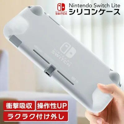 【 送料無料 】 Nintendo Switch Lite ソフトケース スイッチ ライト クリア ケース カバー 耐衝撃 シリコンカバー シリコン 保護 ジョイコン かわいい 本体 ハード フィルム TPU クリアケース