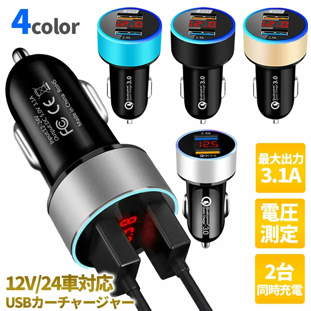 シガーソケット USB カーチャージャー 2ポート 急速 充電 車載 iphone Android タイプc アイコス など 車載充電器 シガーソケット充電器 車 充電器 電圧計付き 変換 コンパクト