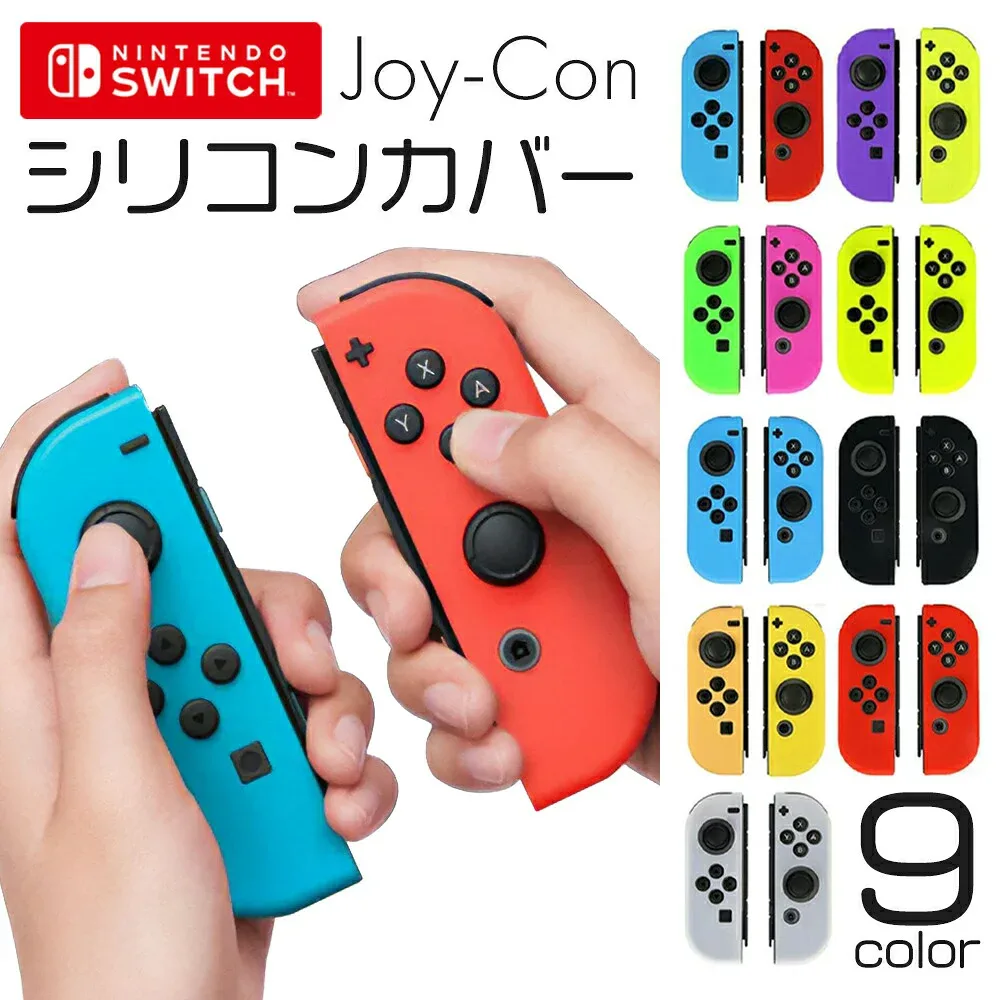 【 限界価格に挑戦! 更に今ならプレゼントキャンペーン 送料無料 】 fafe Nintendo switch ジョイコン シリコンカバー シリコンケース 有機EL スイッチ Joy-Con 保護カバー カバー ケース シリコン クリア ニンテンドースイッチ 任天堂 任天堂スイッチ かわいい オシャレ