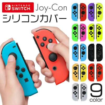 【 限界価格に挑戦! 更に今ならプレゼントキャンペーン 送料無料 】 fafe Nintendo switch ジョイコン シリコンカバー シリコンケース 有機EL スイッチ Joy-Con 保護カバー カバー ケース シリコン クリア ニンテンドースイッチ 任天堂 任天堂スイッチ かわいい オシャレ