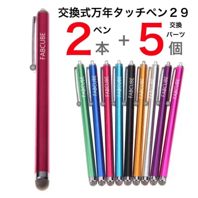 【メール便送料無料】万年タッチペン 交換式導電性繊維タイプ・2本+交換用パーツx5個付 液晶タッチペン29・ロングタイプ 長 iPhone iPad タブレット スマホ スマートフォン 訳あり スタイラスペン ツムツム 人気 金属繊維